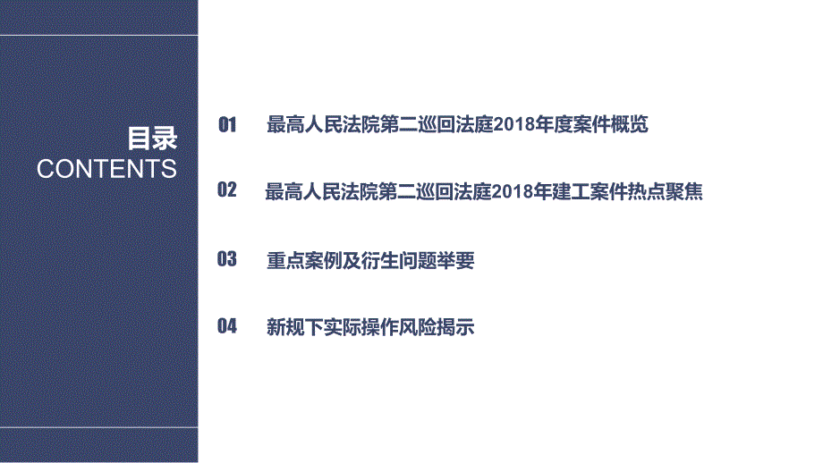 建设工程司法实务分享-精品课件系列_第2页