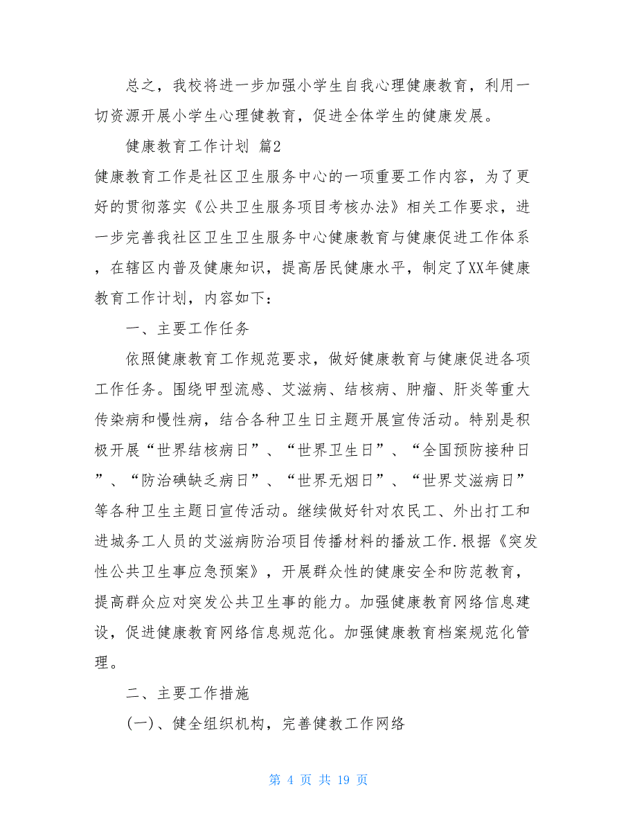 健康教育工作计划6篇健康教育工作计划总结_第4页