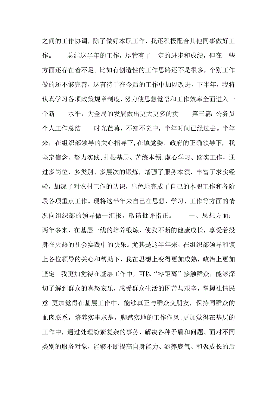 度公务员个人工作总结_第4页