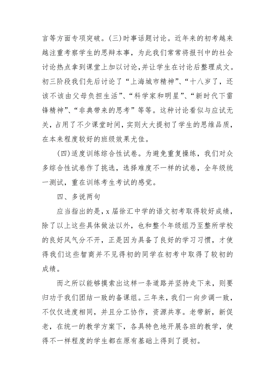 2021初中老师学期末教育工作总结_第4页