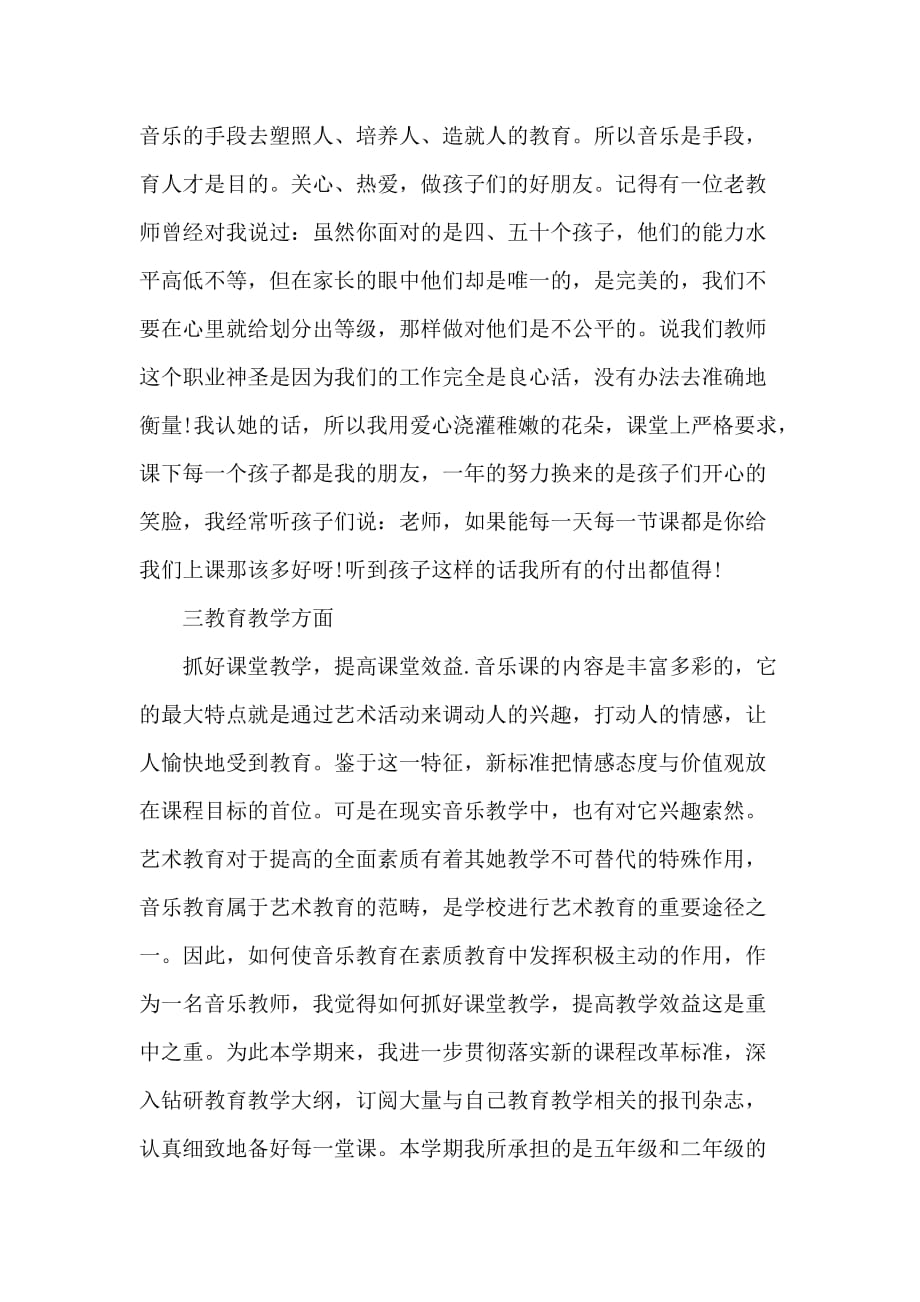 音乐教师工作总结个人_第2页