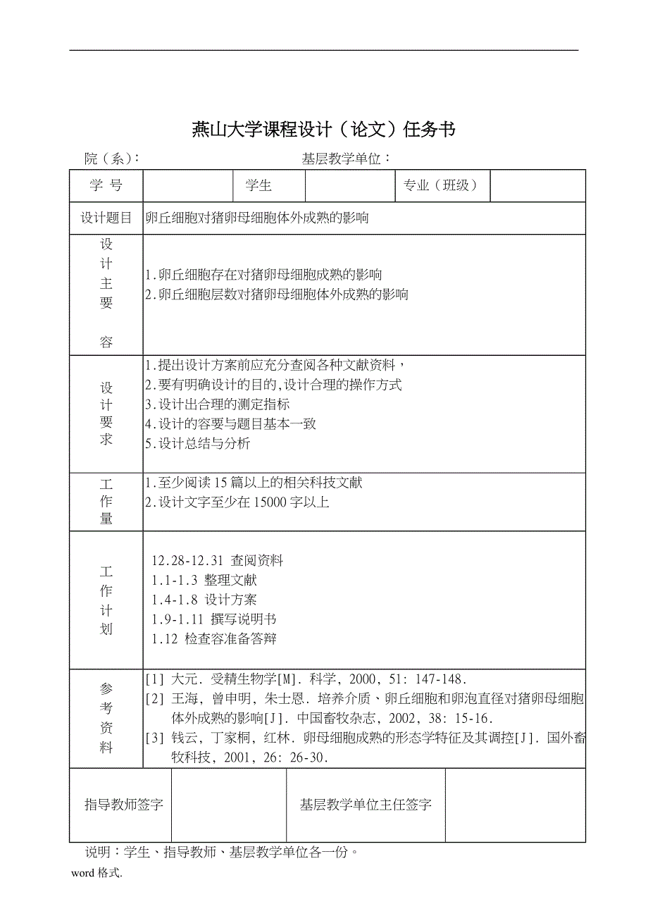 卵丘细胞对猪卵母细胞体外成熟影响的设计说明_第2页