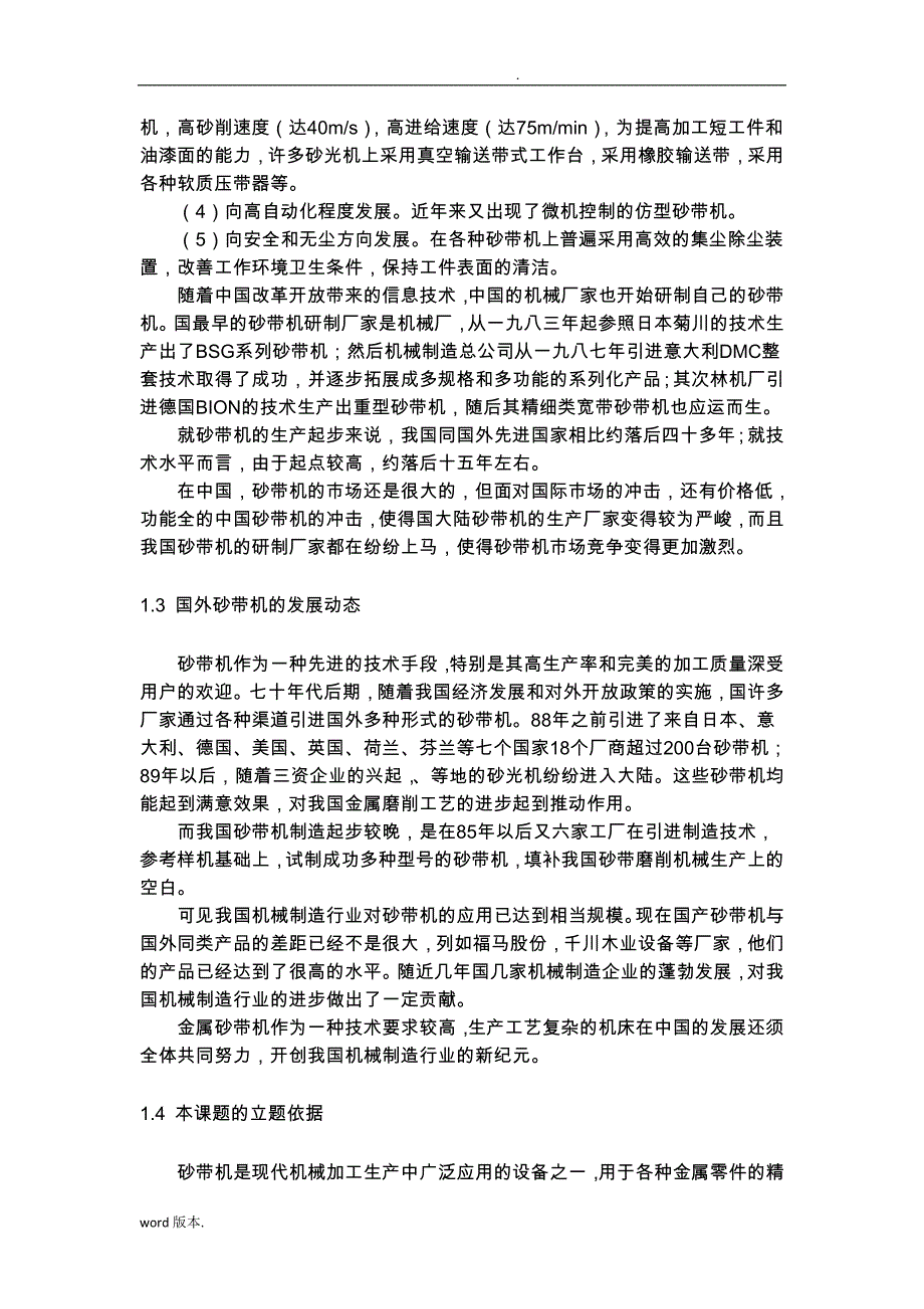 单砂金属砂带机的设计论文_第3页