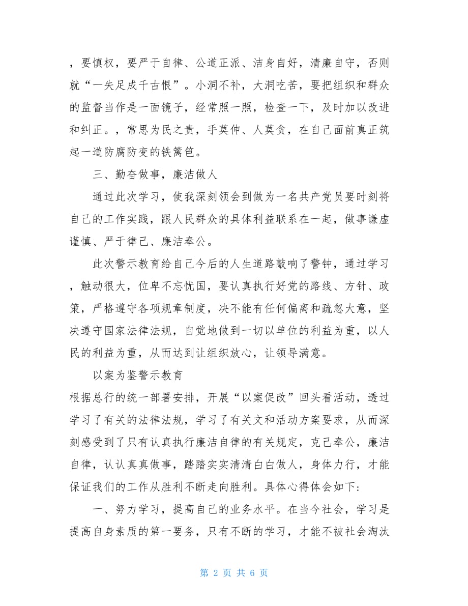 以案为鉴警示教育-以案为鉴警示教育总结_第2页