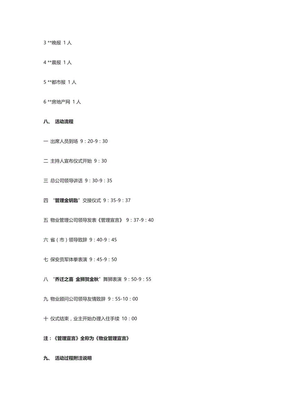 [全]小区业主入住仪式活动策划_第3页