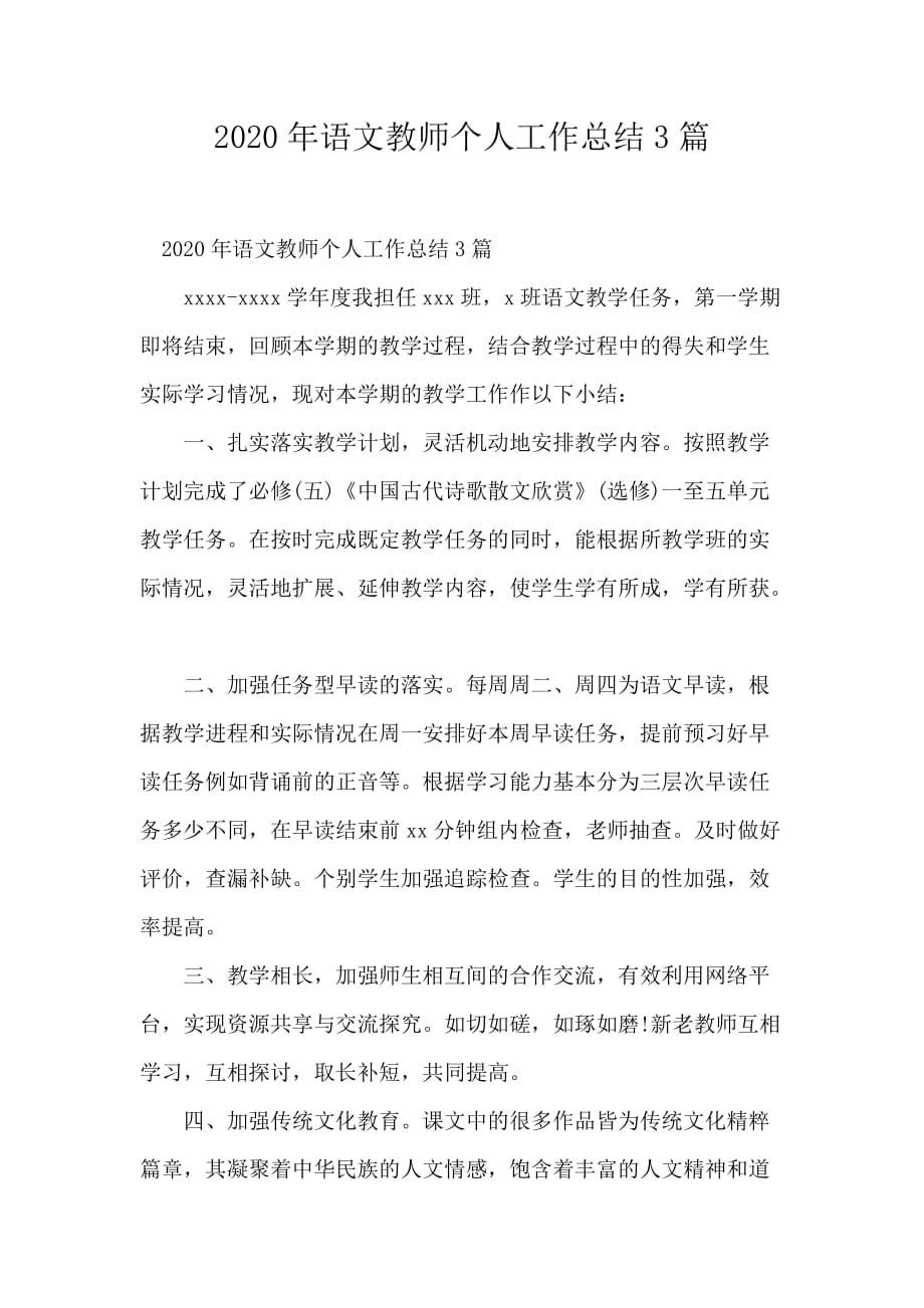 2020年语文教师个人工作总结3篇_第1页