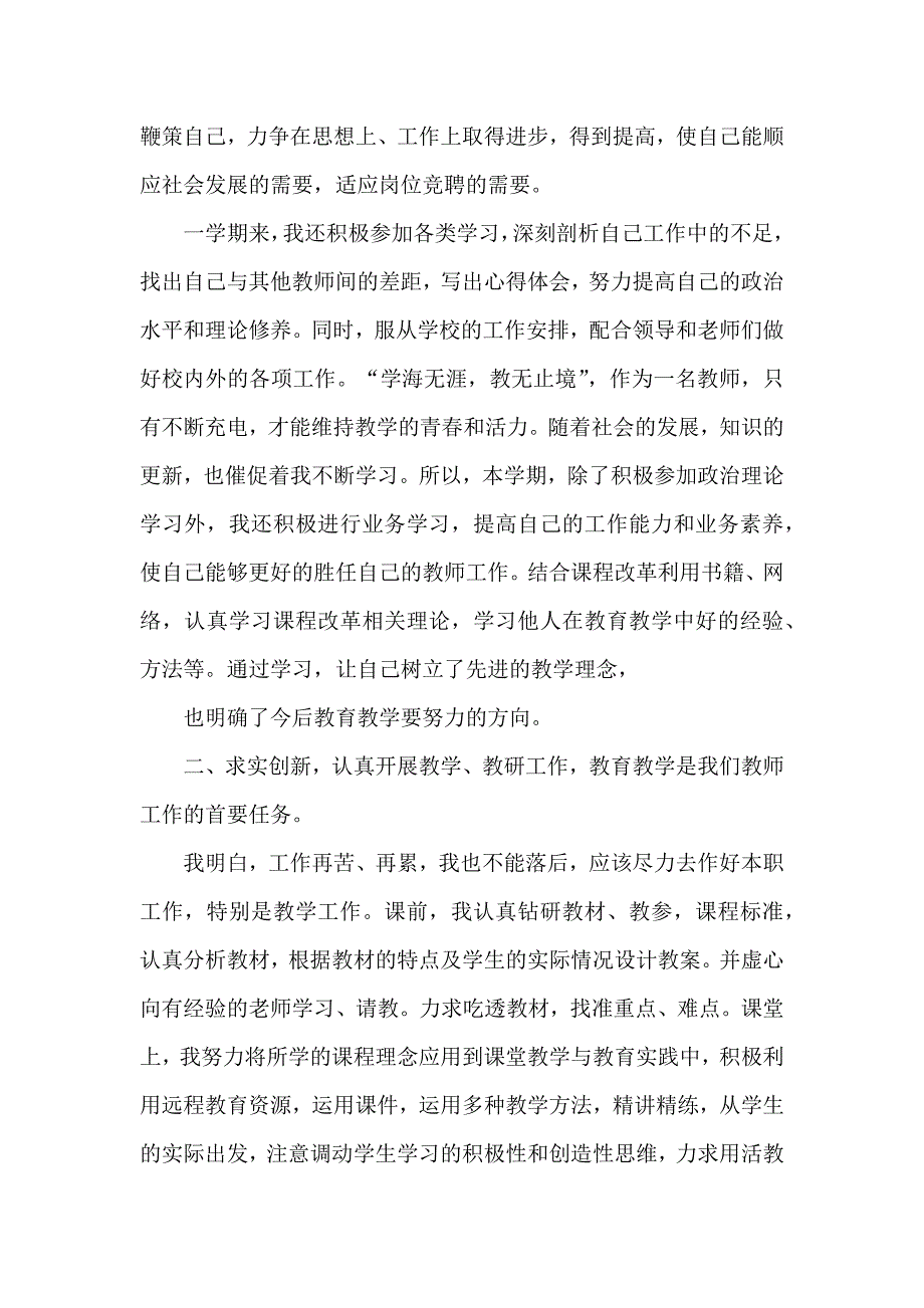 2020教师年度考核个人总结五篇_第2页