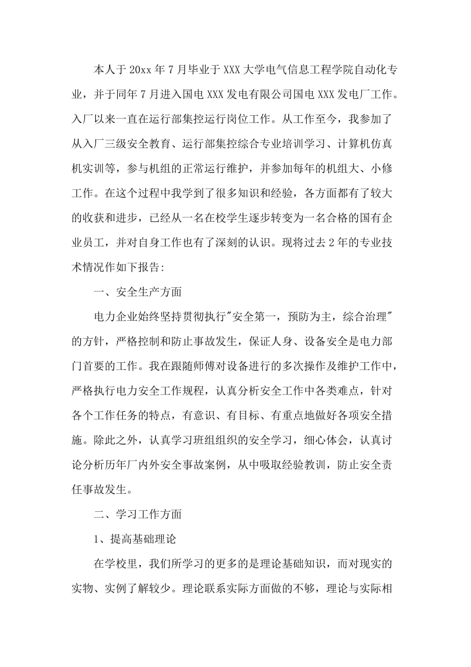 工程师专业技术工作总结_第3页