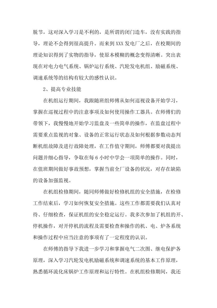 工程师专业技术工作总结_第4页