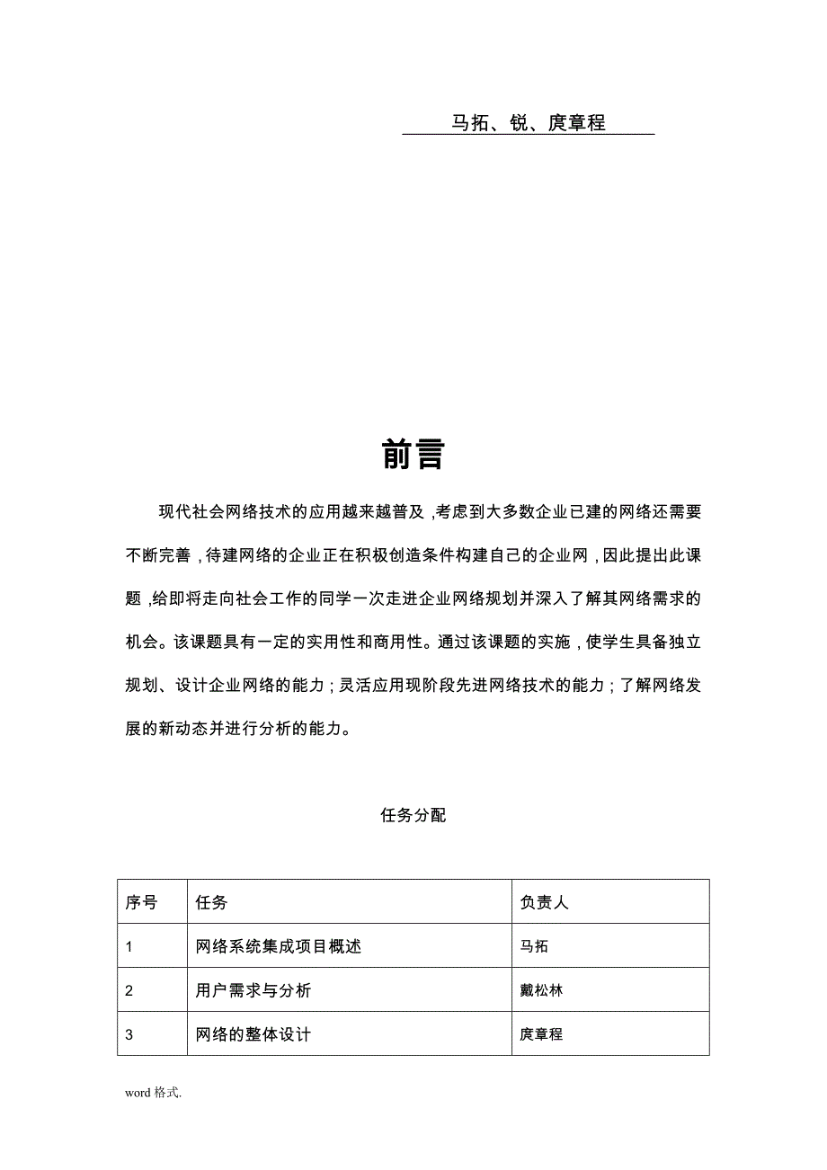 企业网络系统集成设计与实现毕业论文_第2页