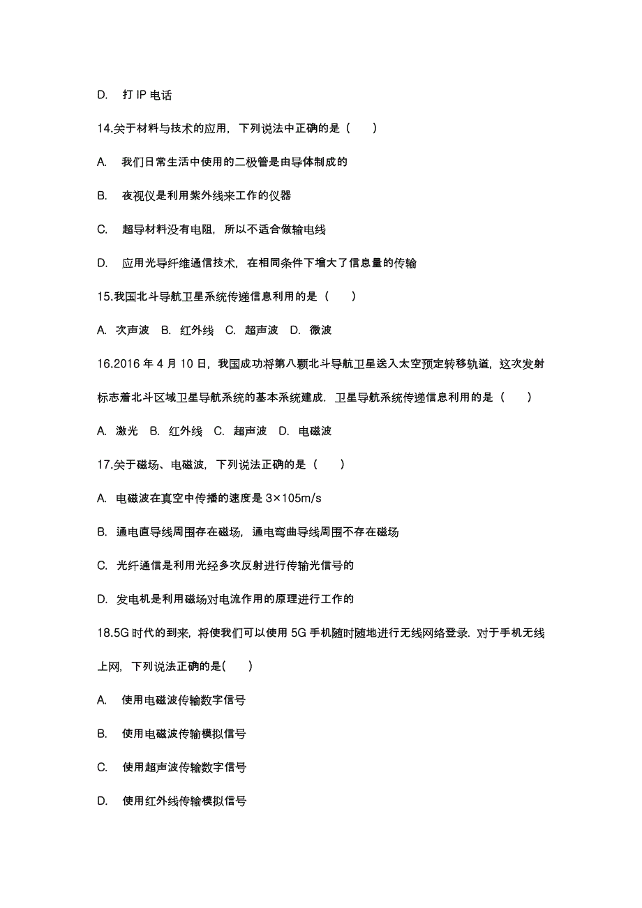 备战2021中考一轮复习基础知识强化训练——21.4越来越宽的信息之路_第4页