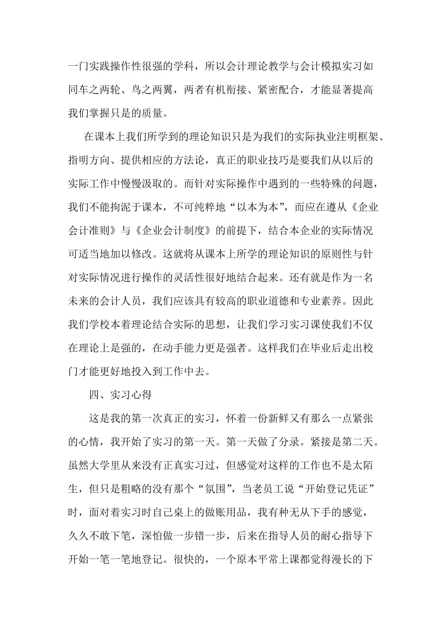 毕业生实习财务总结_第4页