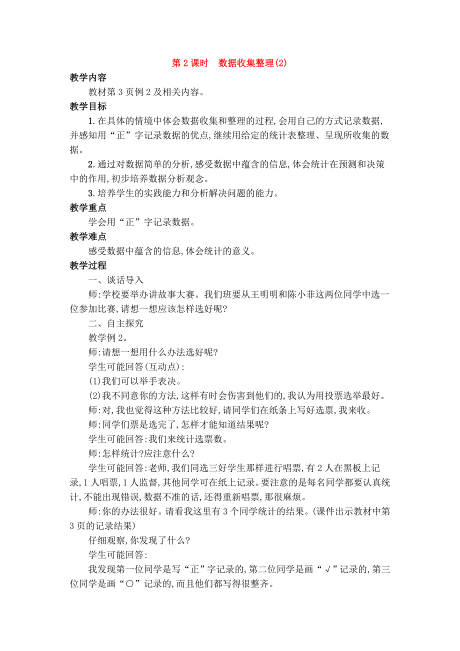 推荐】最新版人教版小学二年级数学下册全册教案教学设计（含教学反思_第4页