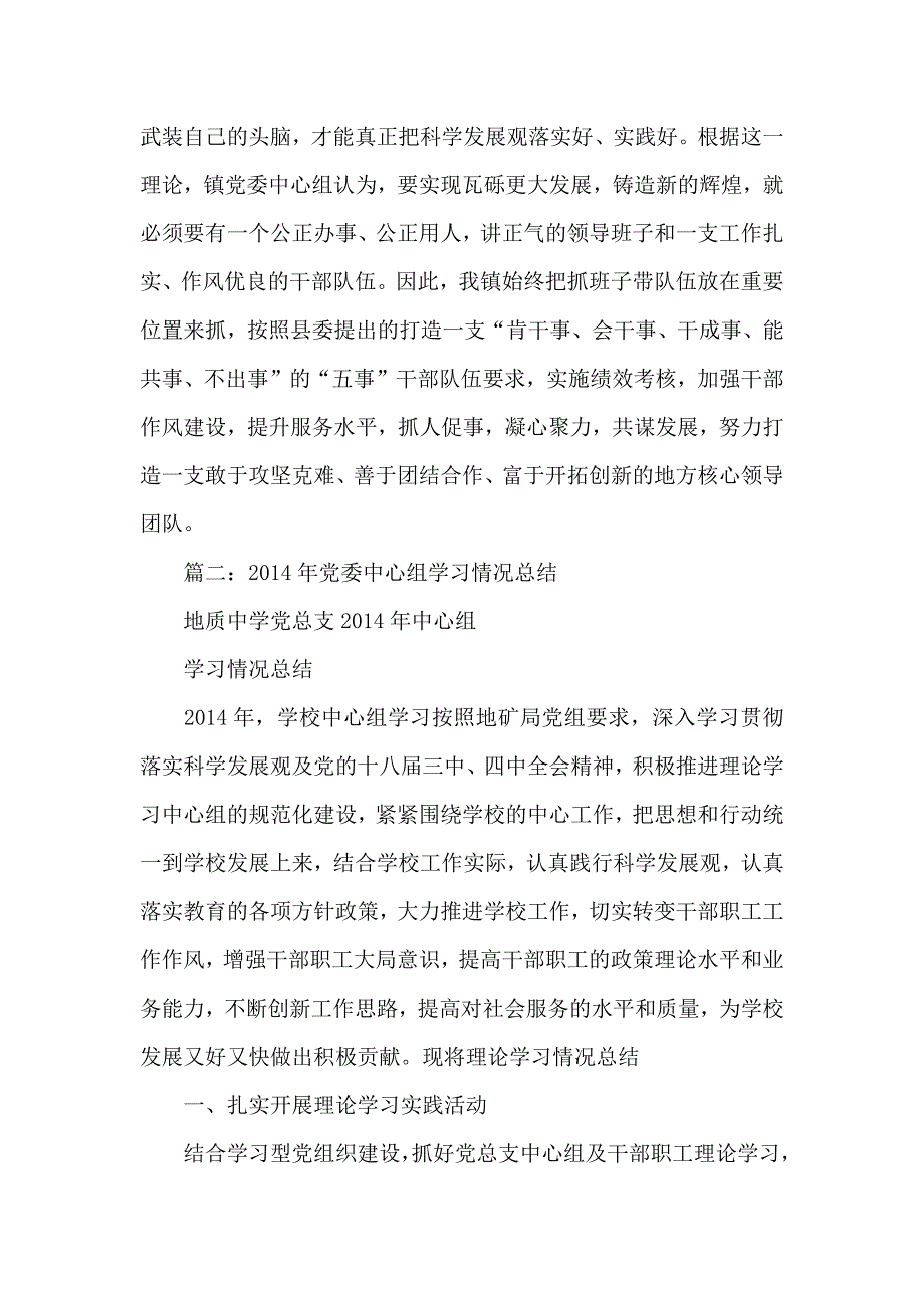 党工委中心组学习总结_第4页