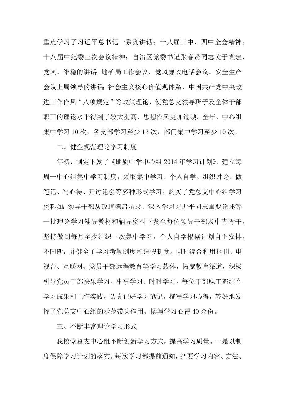 党工委中心组学习总结_第5页