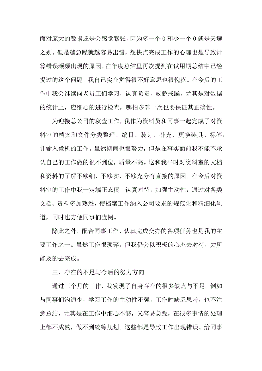 2020企业普通员工年度总结精选_第3页