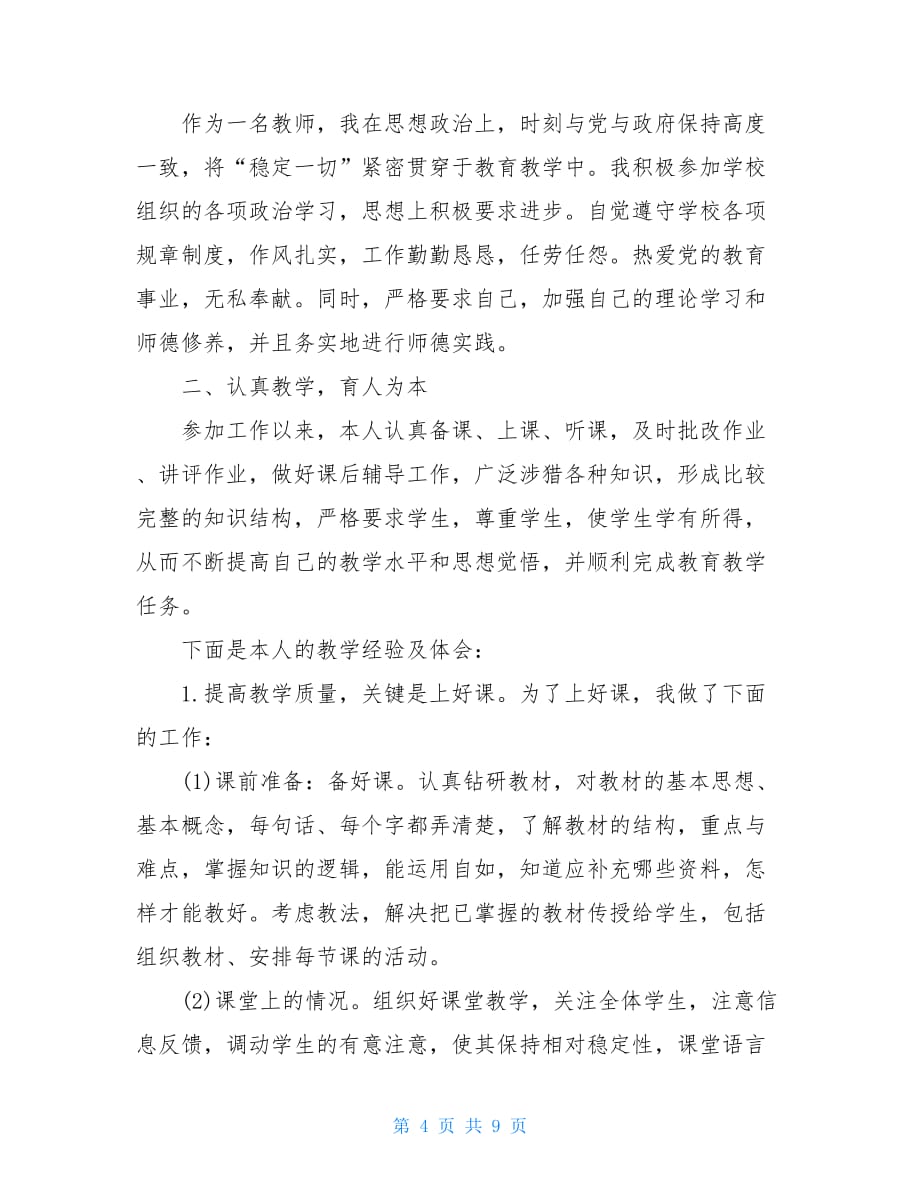 大学教学经验总结个人教学经验总结_第4页