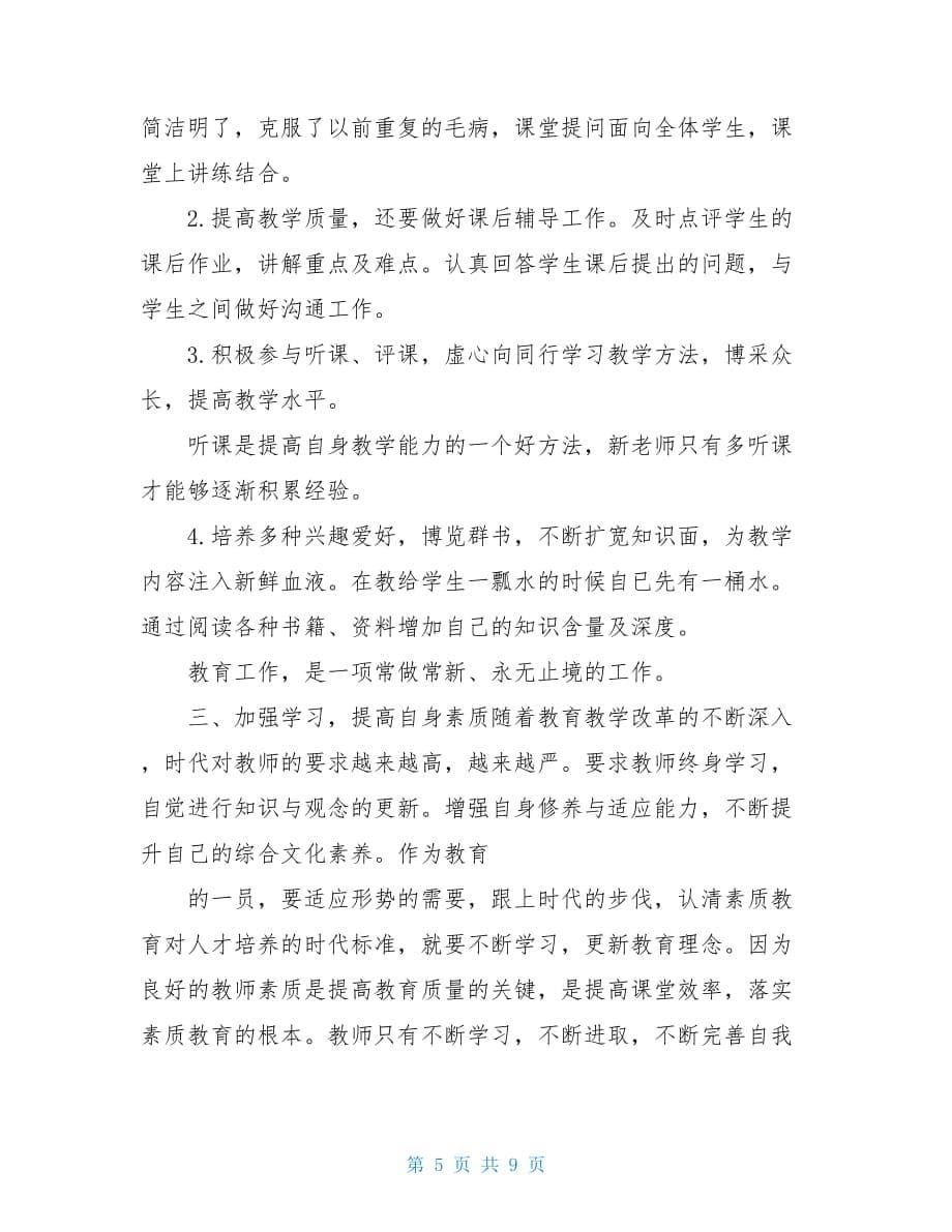 大学教学经验总结个人教学经验总结_第5页