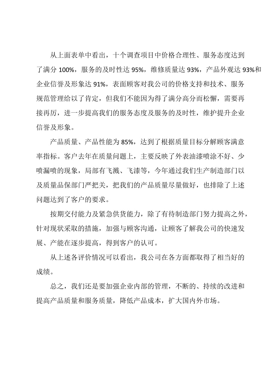 顾客满意度分析报告 .docx_第3页