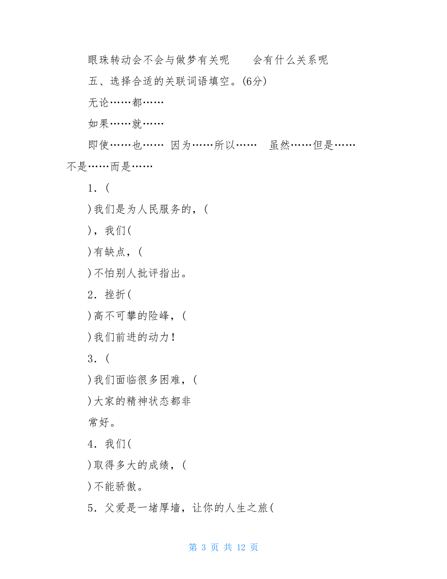 6年级下册考试卷子部编版六下语文期末检测卷3_第3页