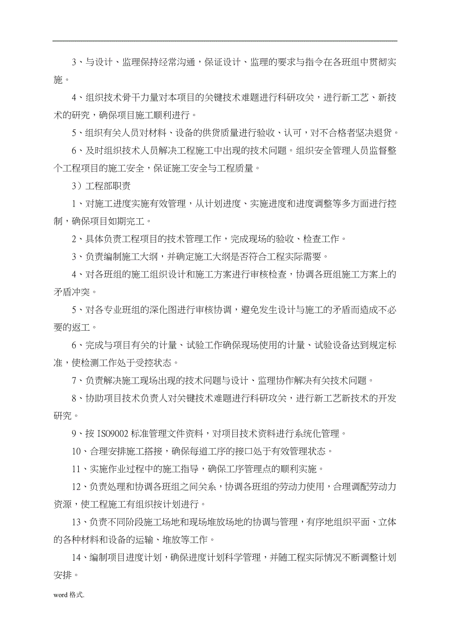 农村基础设施工程施工设计方案_第2页