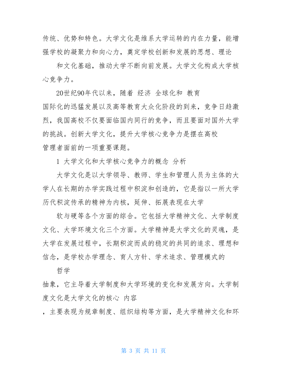 一篇普通小论文的格式普通论文封面格式_第3页