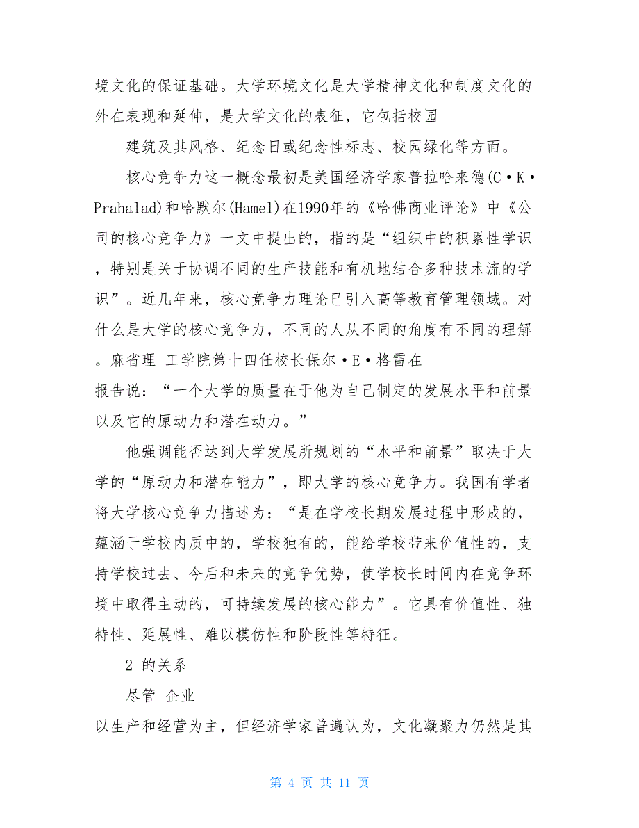 一篇普通小论文的格式普通论文封面格式_第4页