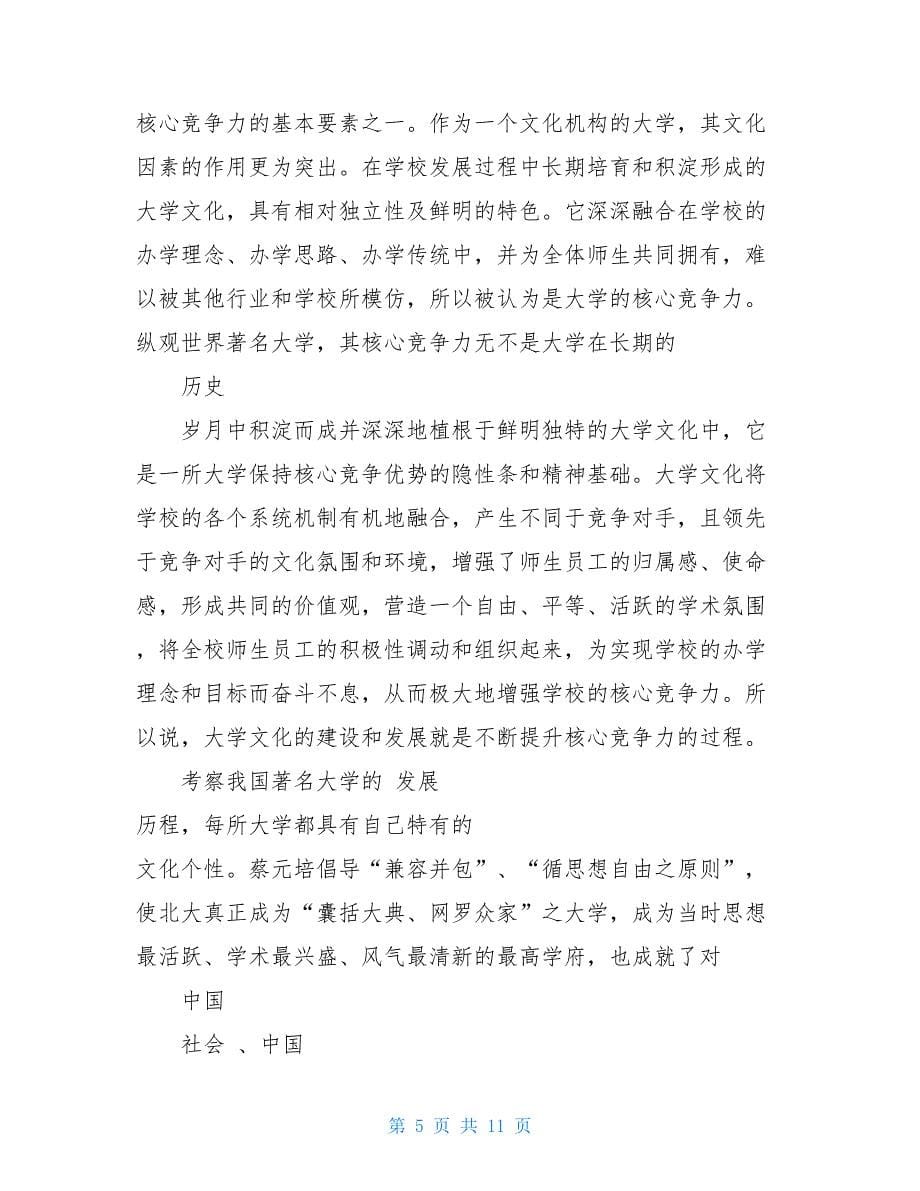 一篇普通小论文的格式普通论文封面格式_第5页