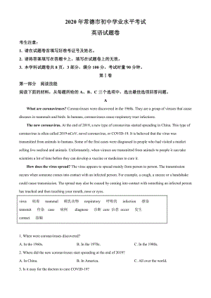 2020年湖南省常德市中考英语试题（教师版含解析）