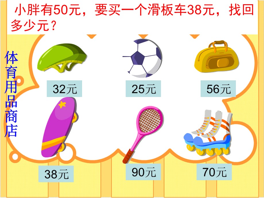 一年级下册数学课件-4.4 两位数减两位数▏沪教版 (共8张PPT)_第2页