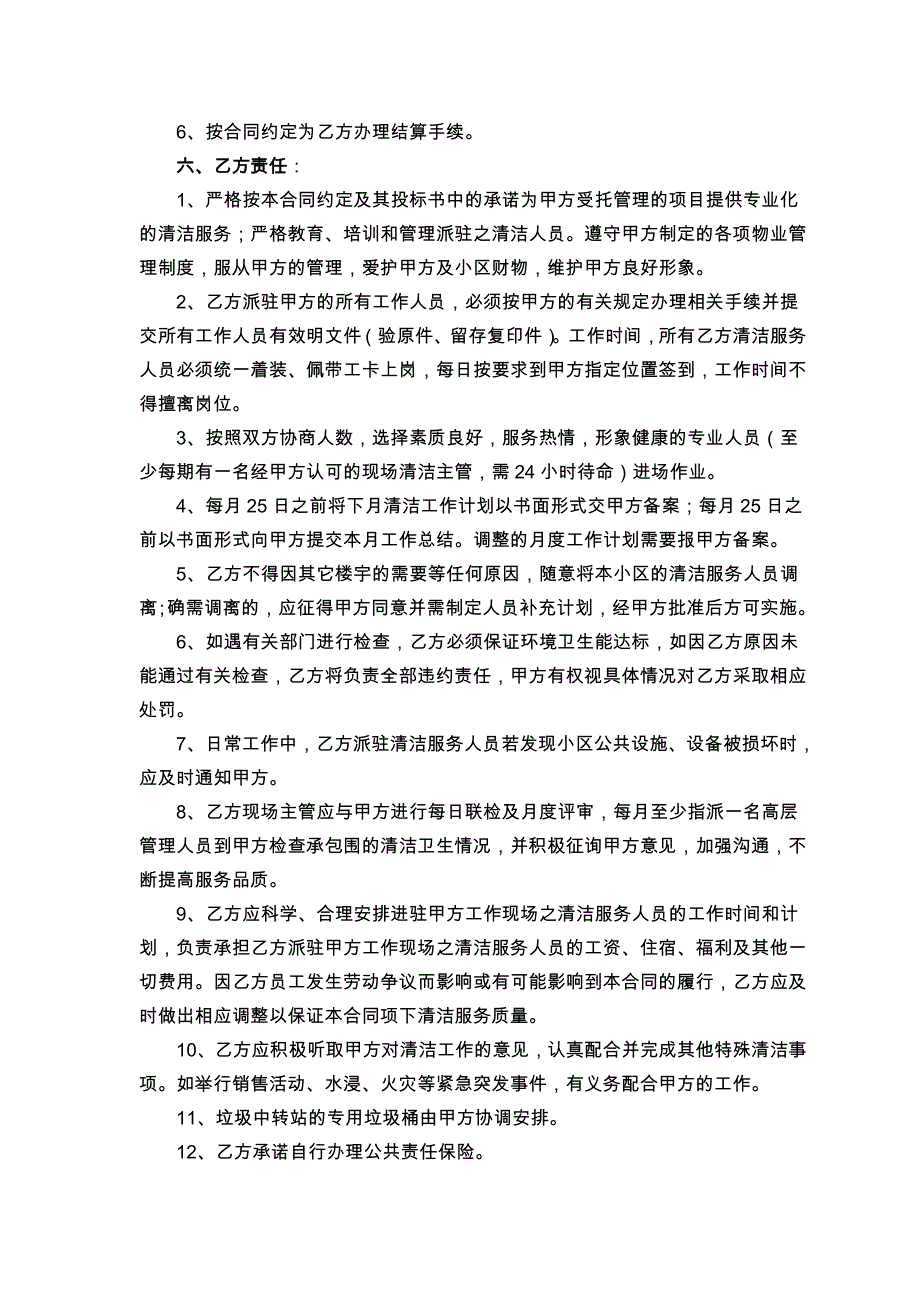 保洁服务协议模板合同模板_第2页