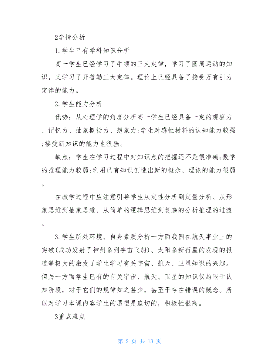 人教版高一物理必修二高一物理必修2教案人教版_第2页