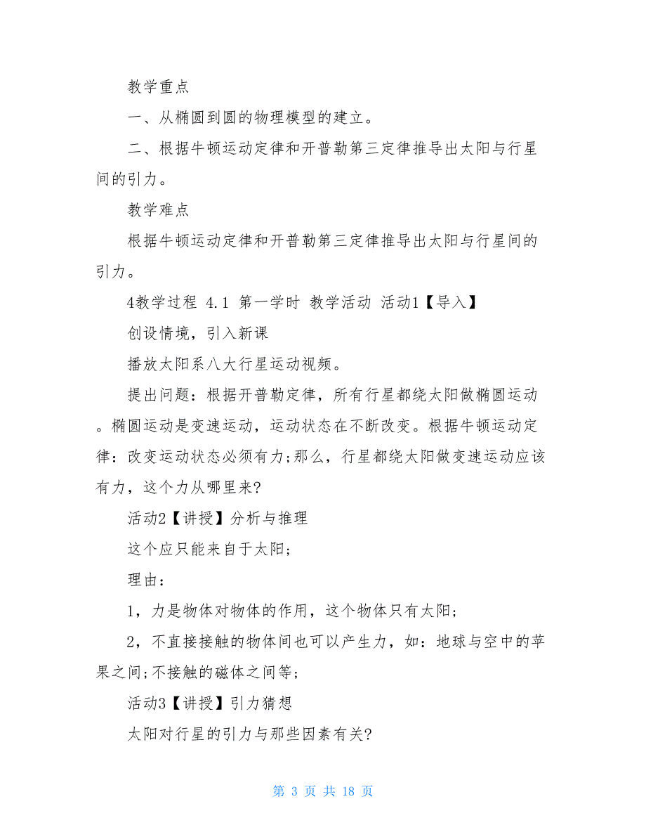 人教版高一物理必修二高一物理必修2教案人教版_第3页