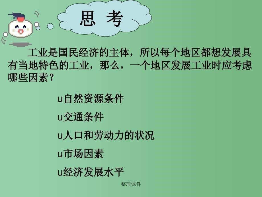 八年级地理上册 第四章 第二节 工业 湘教版_第5页