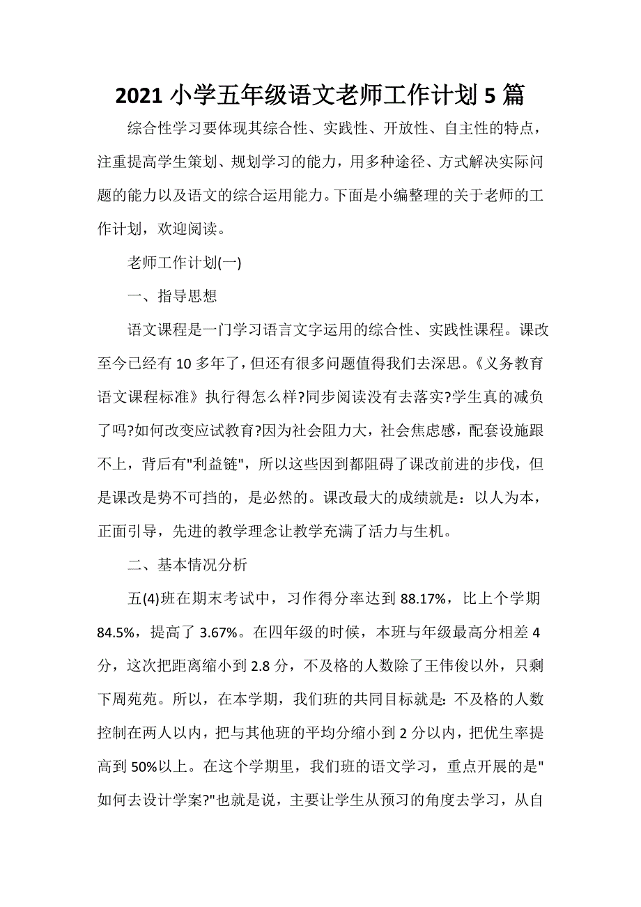 2021小学五年级语文老师工作计划5篇_第1页