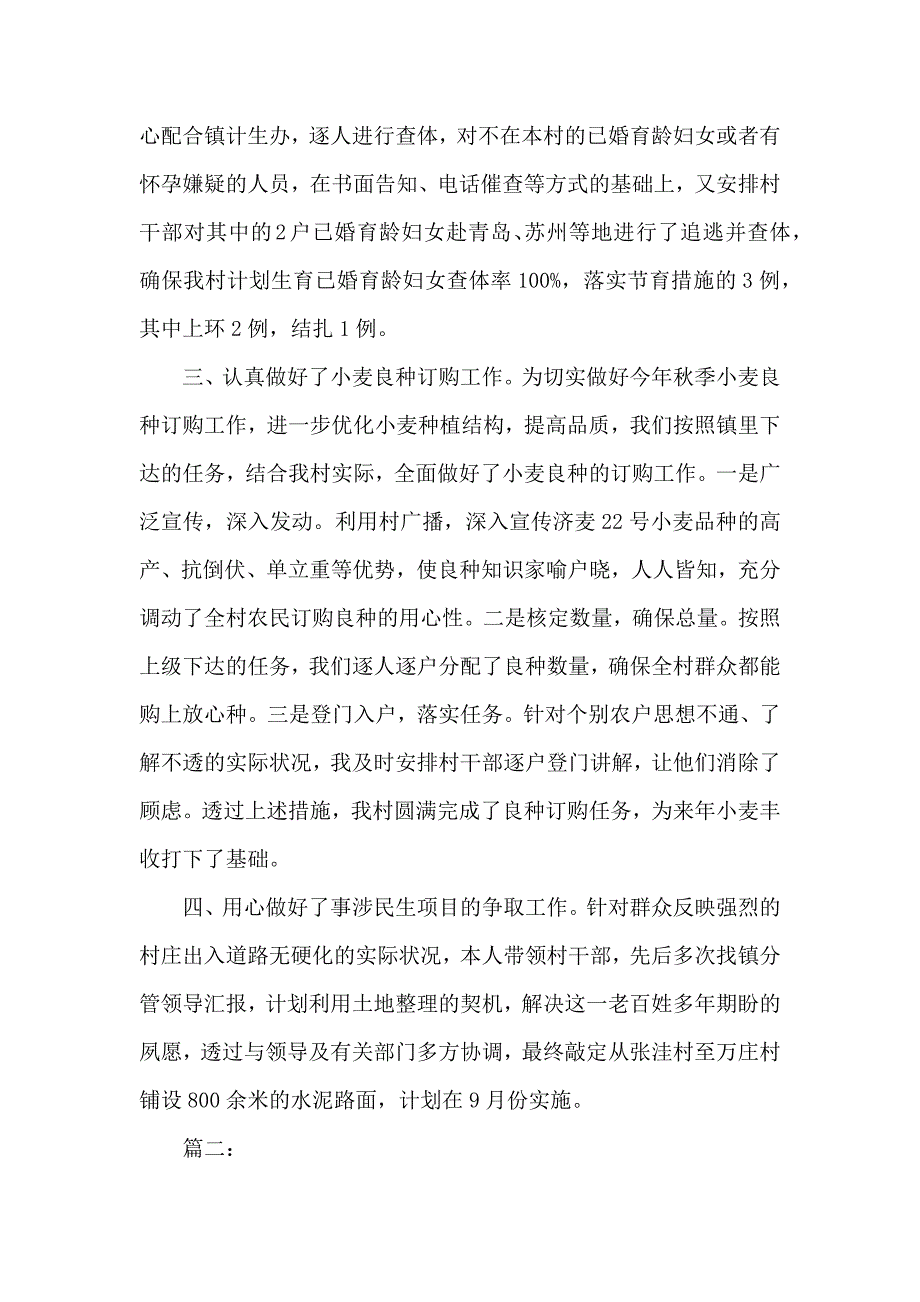 2020年第一书记工作总结精选5篇_第2页