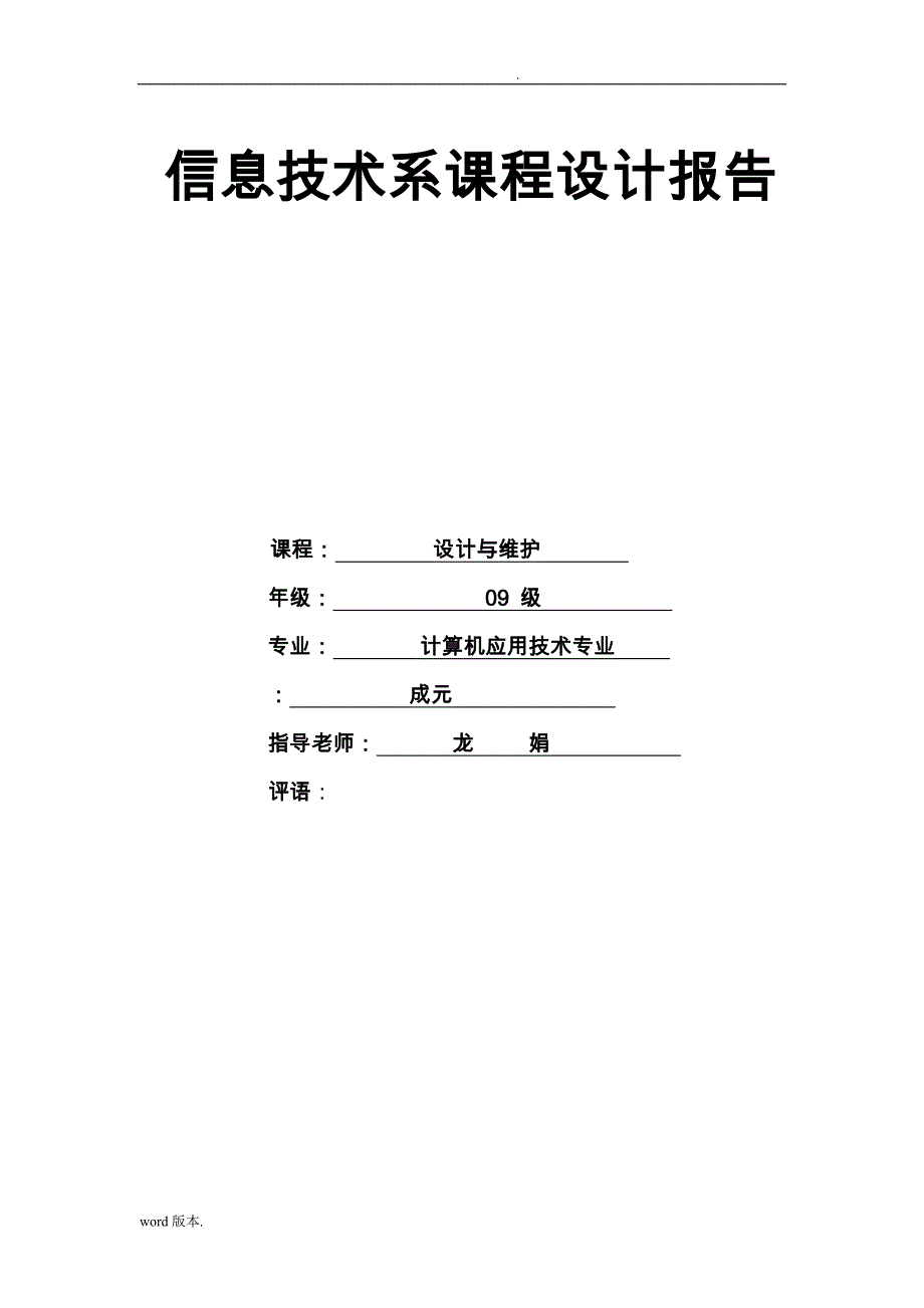 关于网站设计与维护课程设计报告_第1页