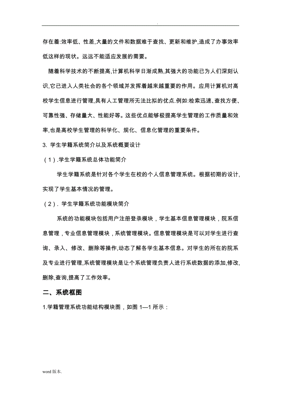 关于网站设计与维护课程设计报告_第3页