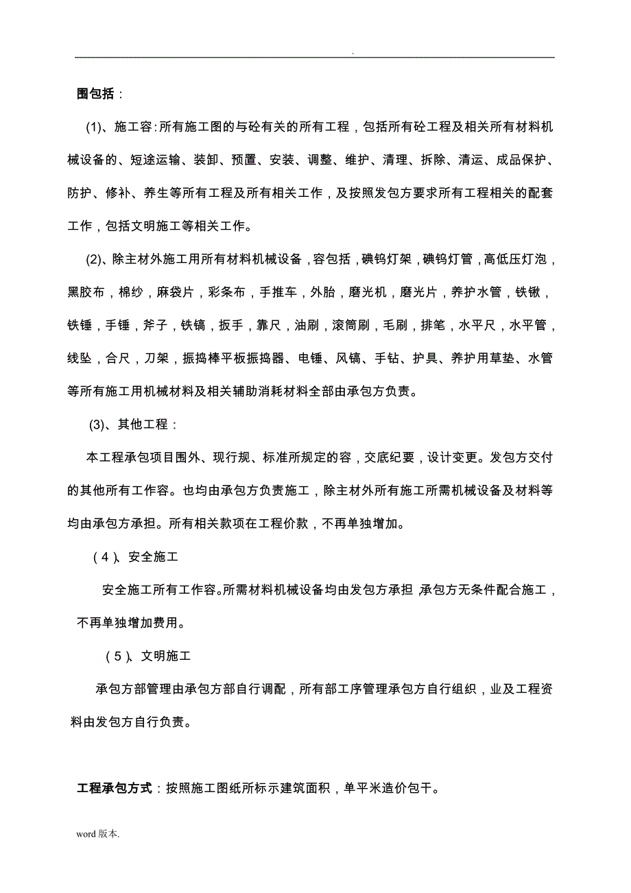 单项工程劳务合作协议书范本_第3页