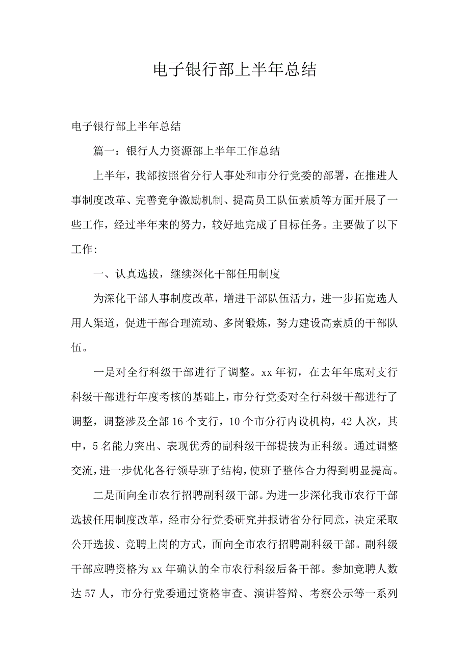 电子银行部上半年总结_第1页