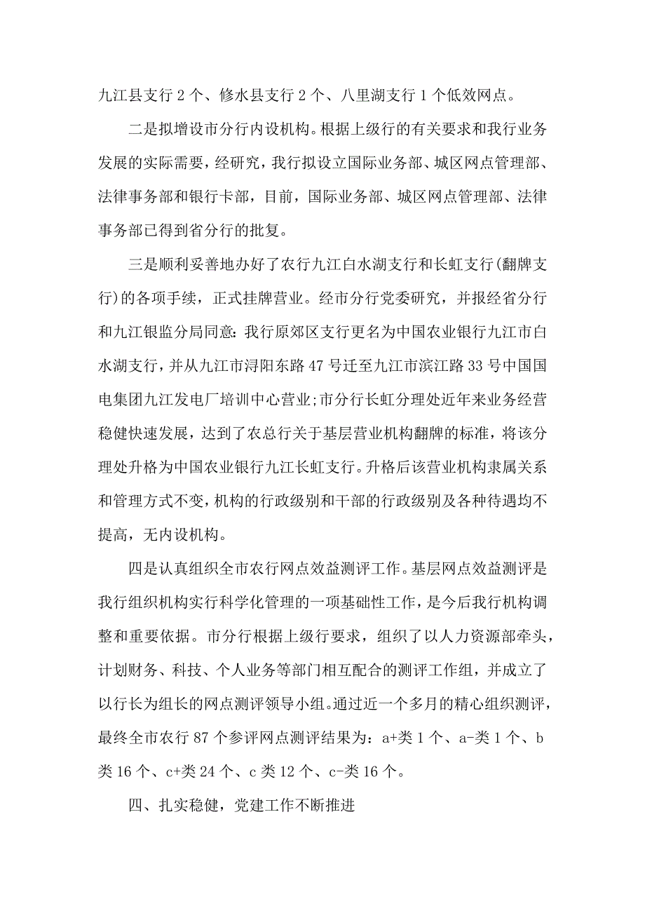 电子银行部上半年总结_第4页