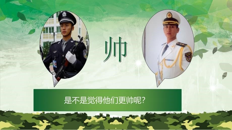 清新绿色开学军训动员会PPT动态模板_第5页