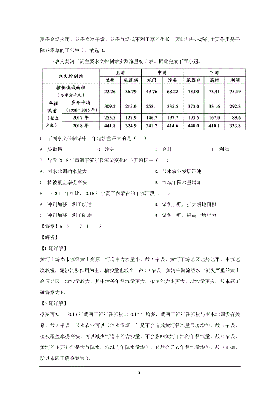 福建省南平市2020届高三第三次综合质量检测文综地理试题 Word版含解析_第3页