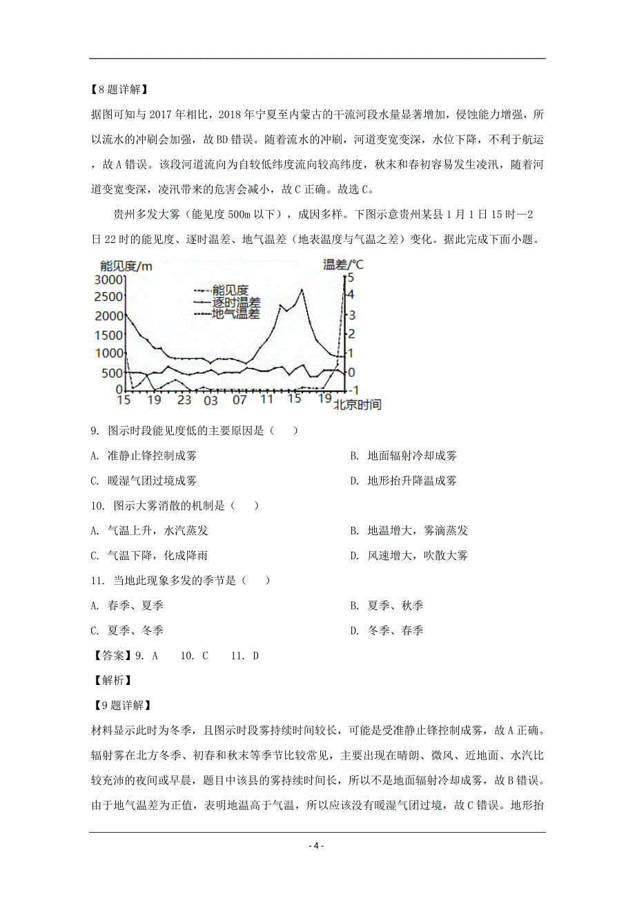 福建省南平市2020届高三第三次综合质量检测文综地理试题 Word版含解析_第4页