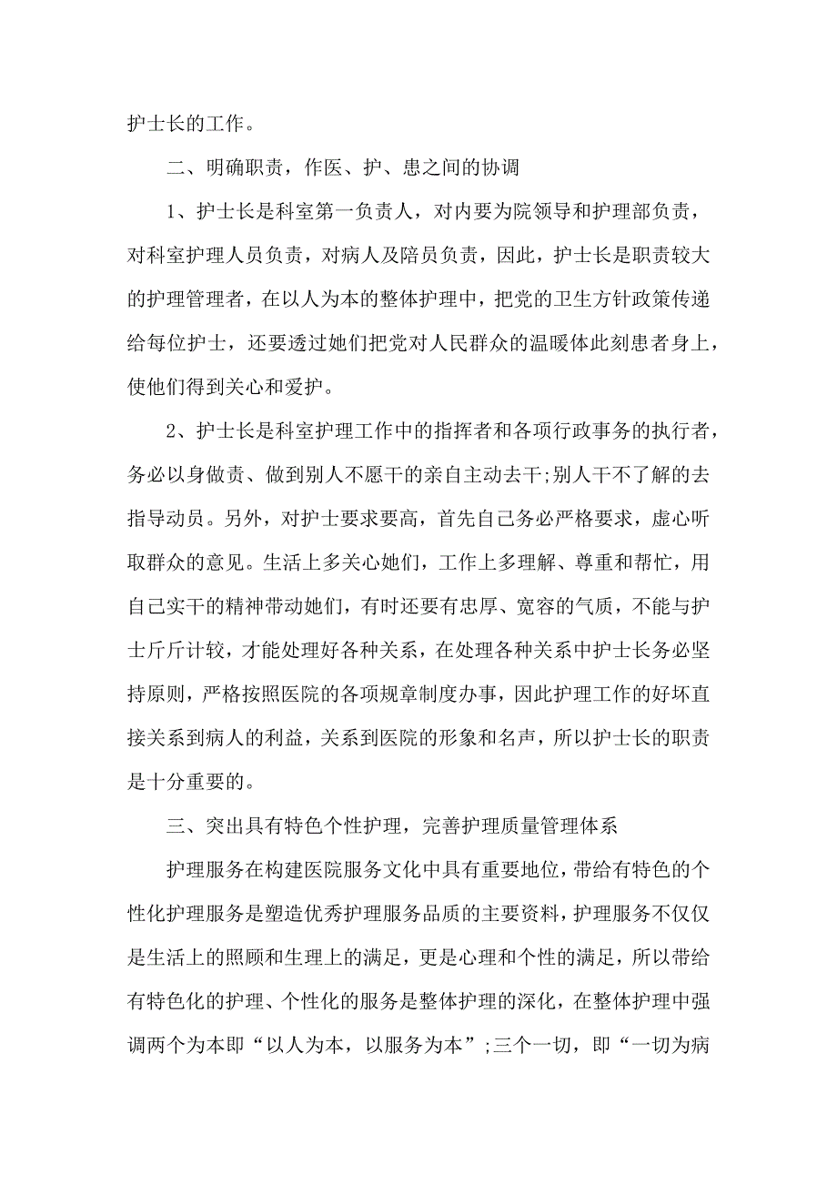 2020护士长月工作总结精选多篇_第2页