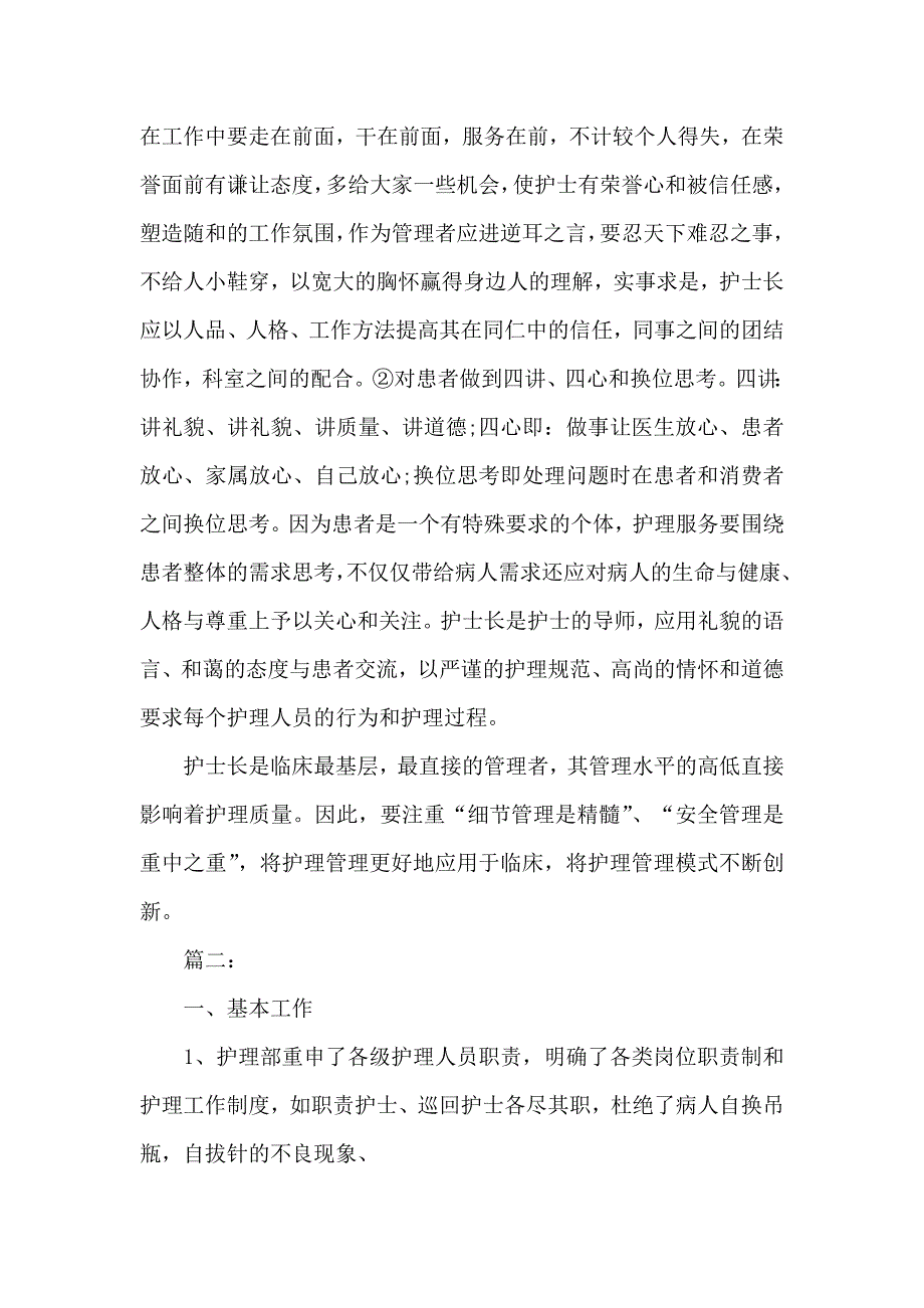 2020护士长月工作总结精选多篇_第4页