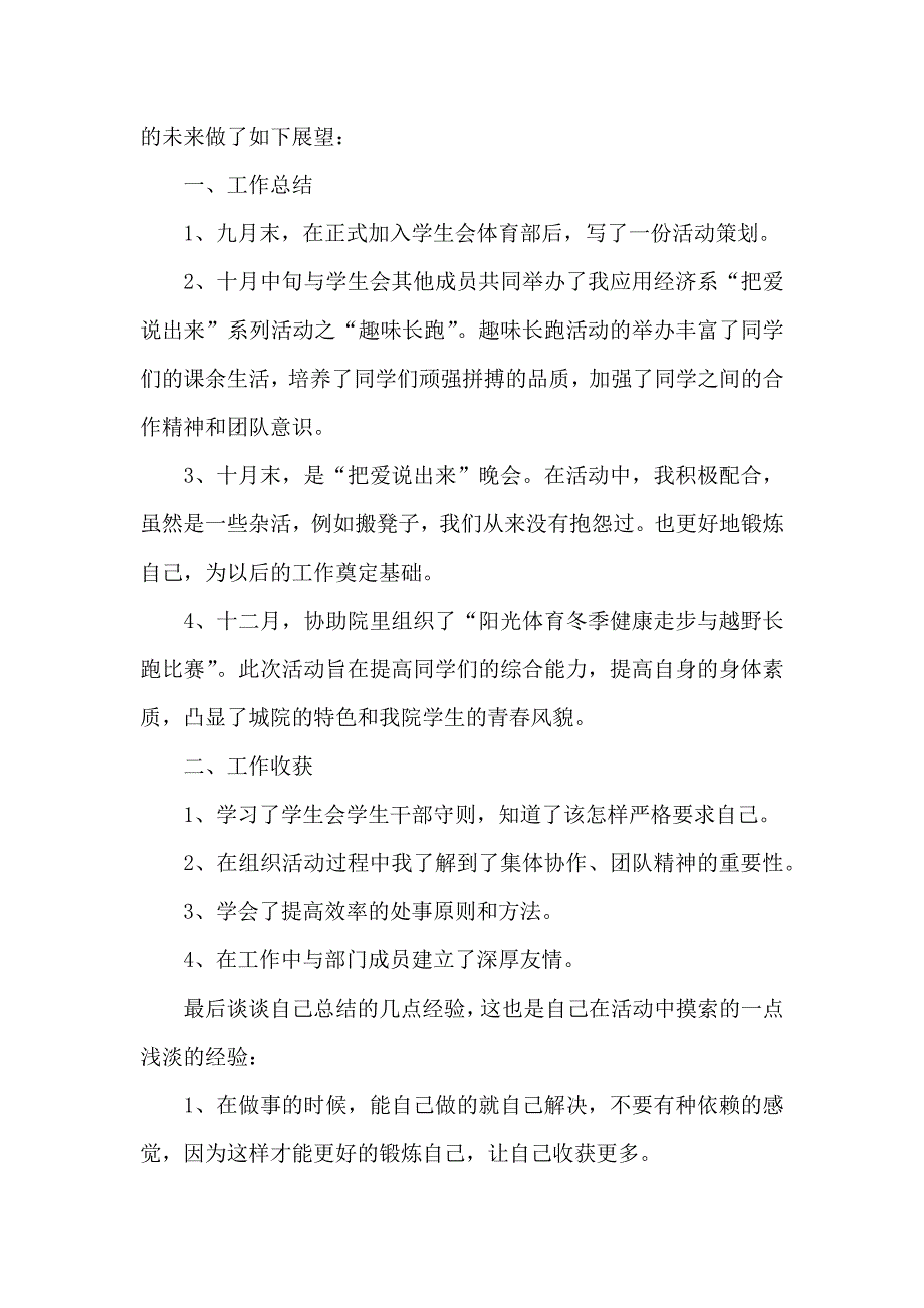 2020学生会体育部部长个人工作总结范文_第4页