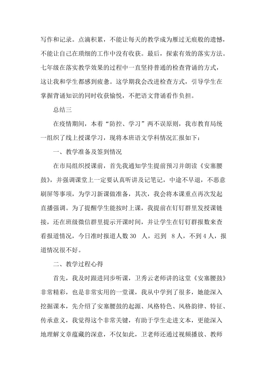 2020疫情防控教师网课教学上半年总结_第4页