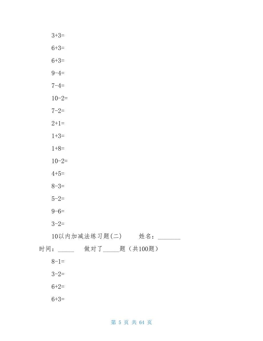 一年级10以内加减法10以内口算天天练_第5页