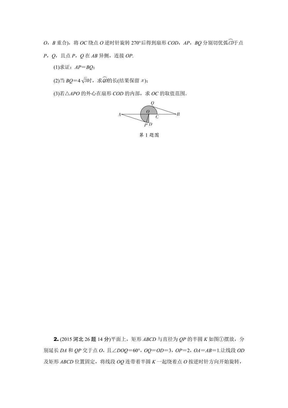 2021年河北中考九年级数学压轴突破训练：圆的综合题_第5页